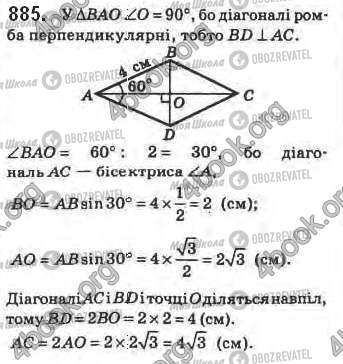 ГДЗ Геометрія 8 клас сторінка 885